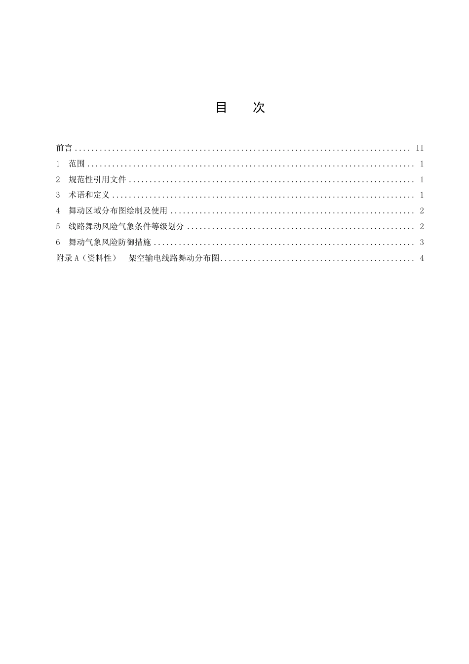 DB41／T 2373-2022架空输电线路舞动气象风险等级.pdf_第3页