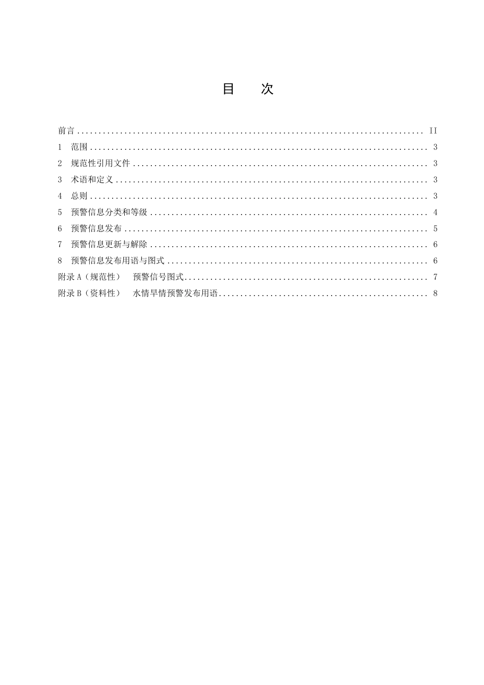 DB41／T 2367-2022水情旱情预警发布规程.pdf_第3页