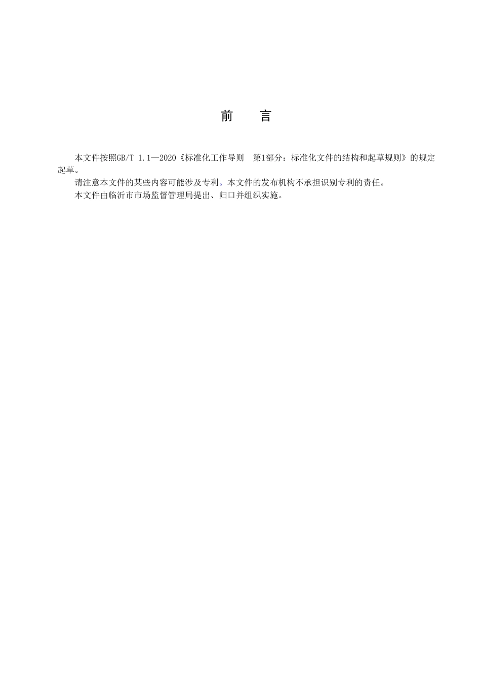 DB3713_T 267-2022绿色直播间管理规范.pdf_第2页