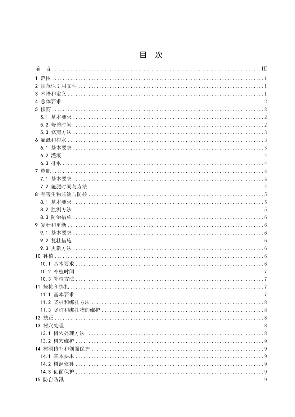DB2102／T 0066—2022行道树养护技术规程.pdf_第2页