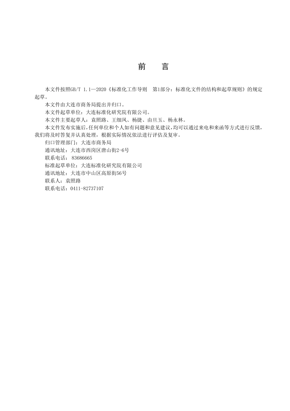 DB2102／T 0062—2022商贸流通标准化工作指南.pdf_第3页