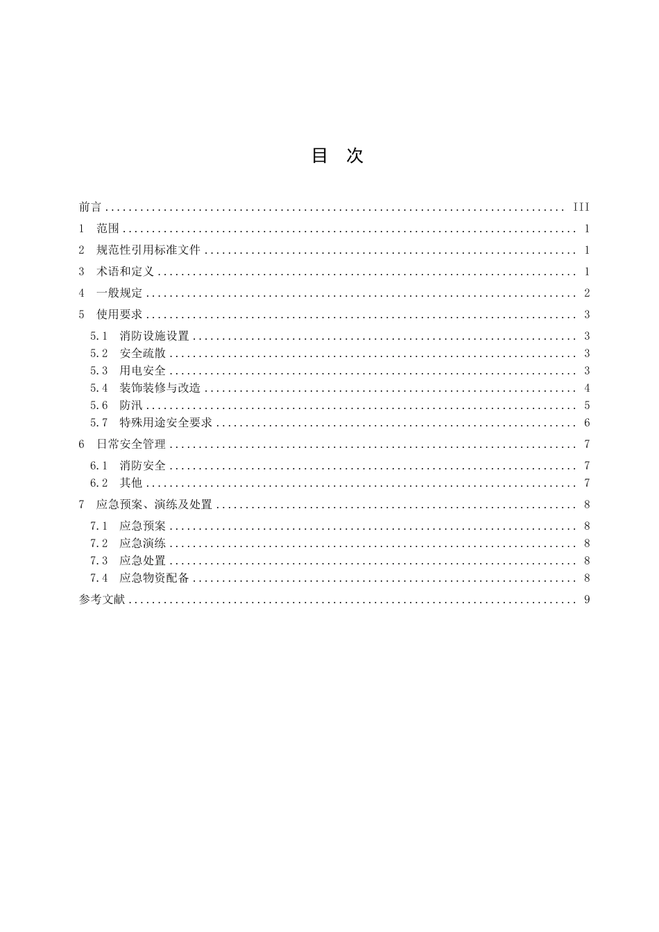 DB2102／T 0061—2022人防工程平时使用安全管理规范.pdf_第2页