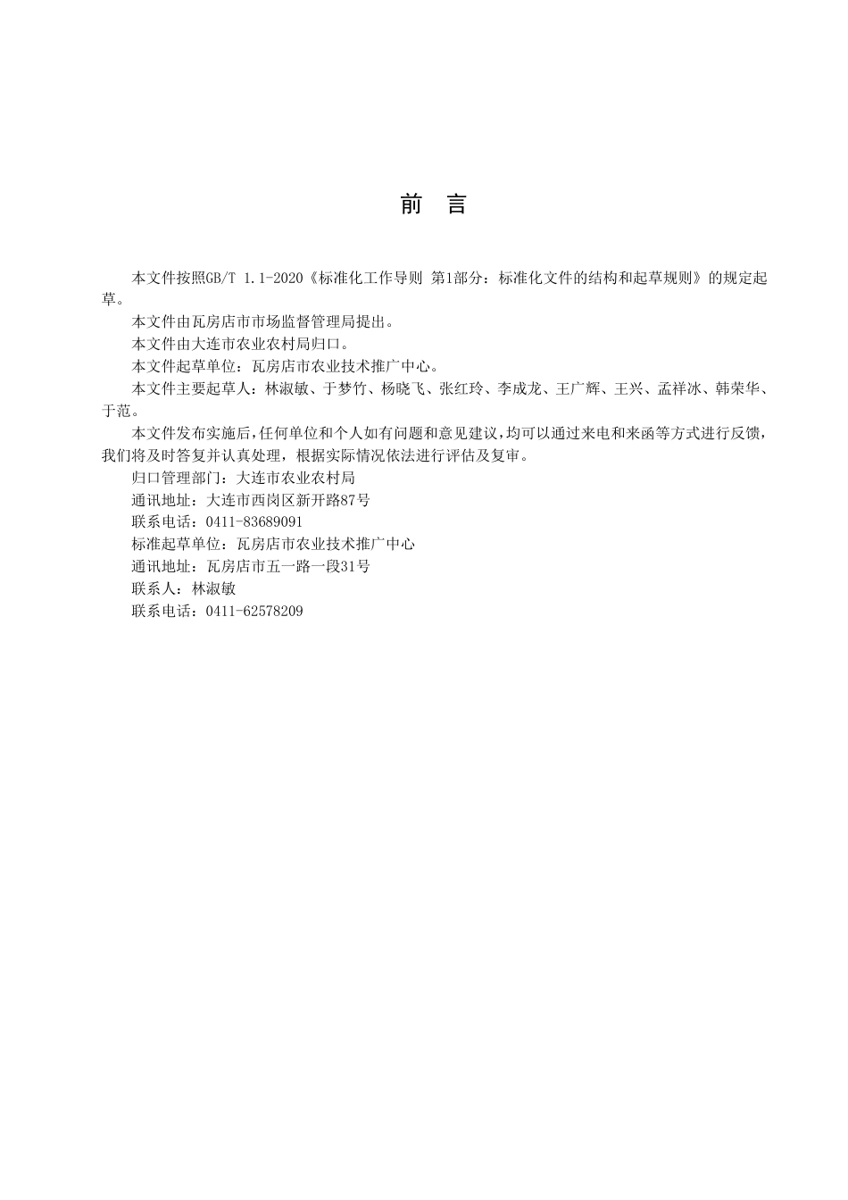 DB2102／T 0059—2022甜瓜保护地生产技术规程.pdf_第2页