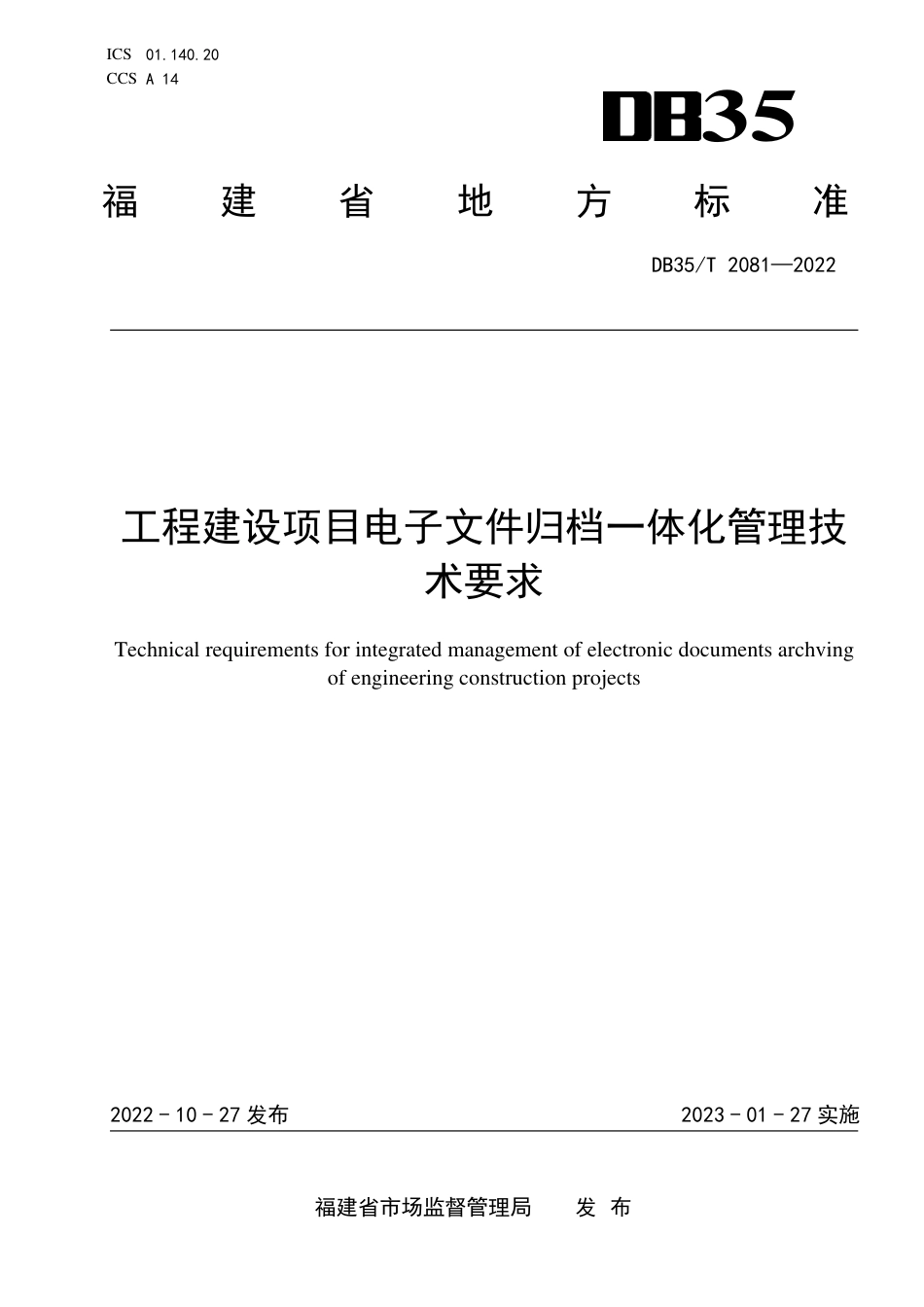 DB35／T 2081-2022工程建设项目电子文件归档一体化管理技术要求.pdf_第1页
