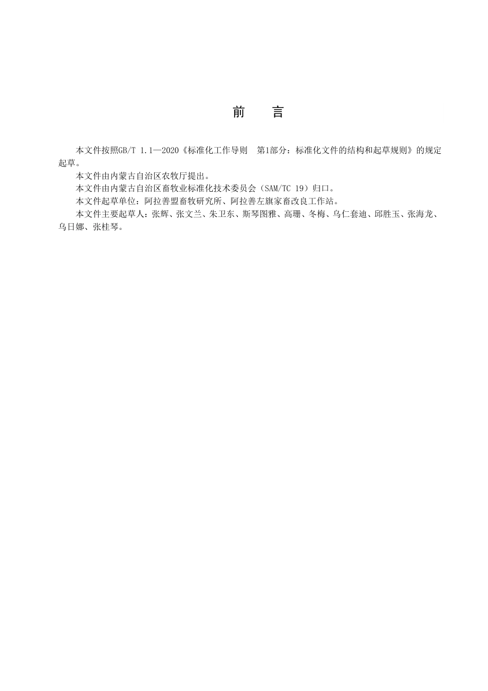 DB15／T 2839—2022阿拉善型白绒山羊产地环境要求.pdf_第3页