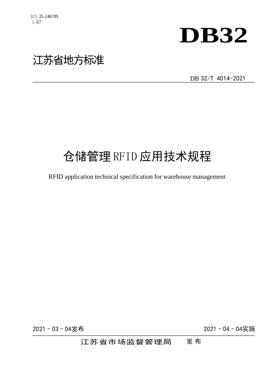 DB32T4014-2021仓储管理中RFID应用技术规范.doc_第1页