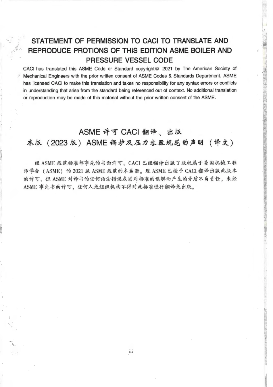 ASME BPVC V 2023中文版 无损检测 优化.pdf_第3页