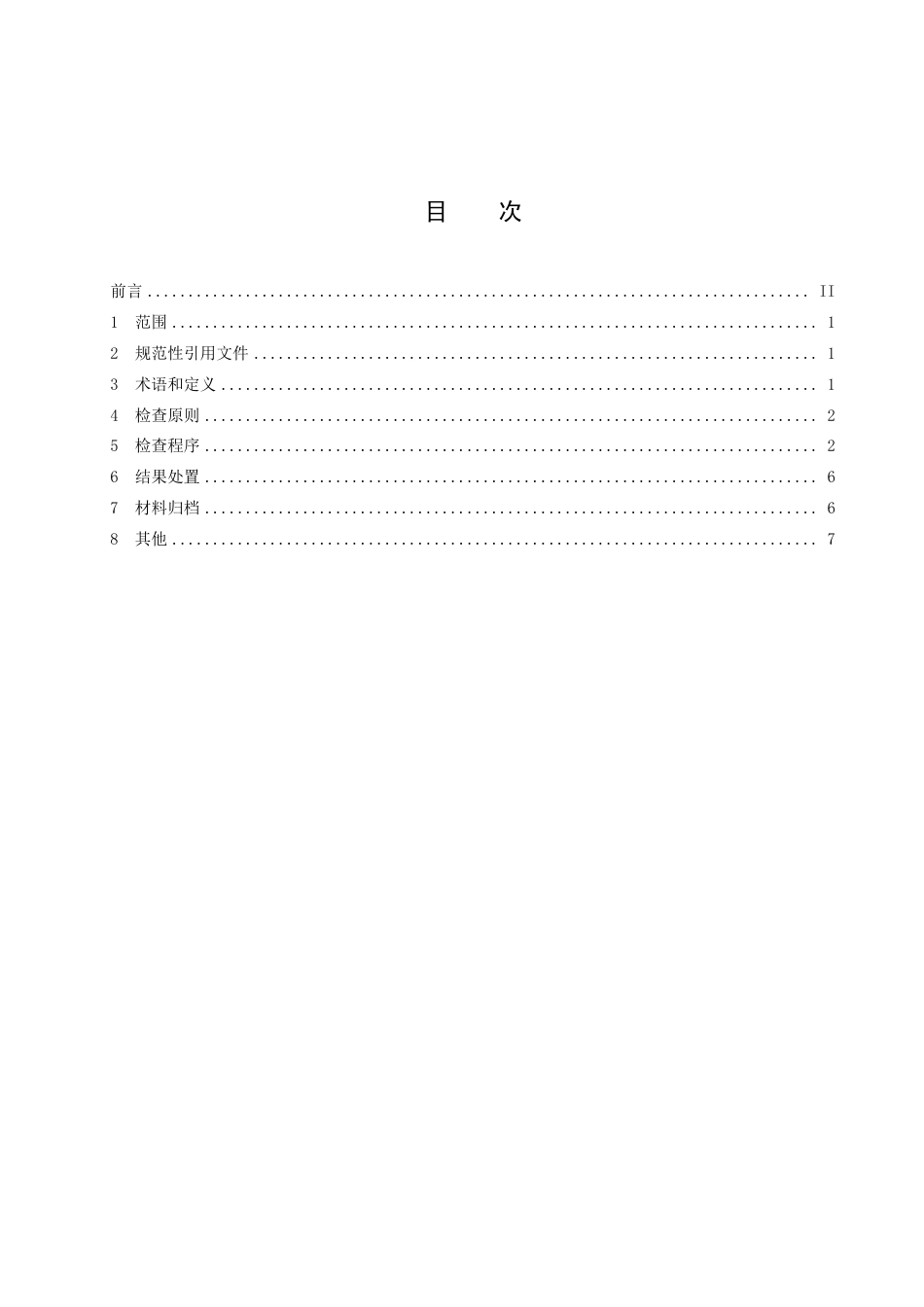 DB15／T 2838—2022化妆品经营单位检查技术规范.pdf_第3页