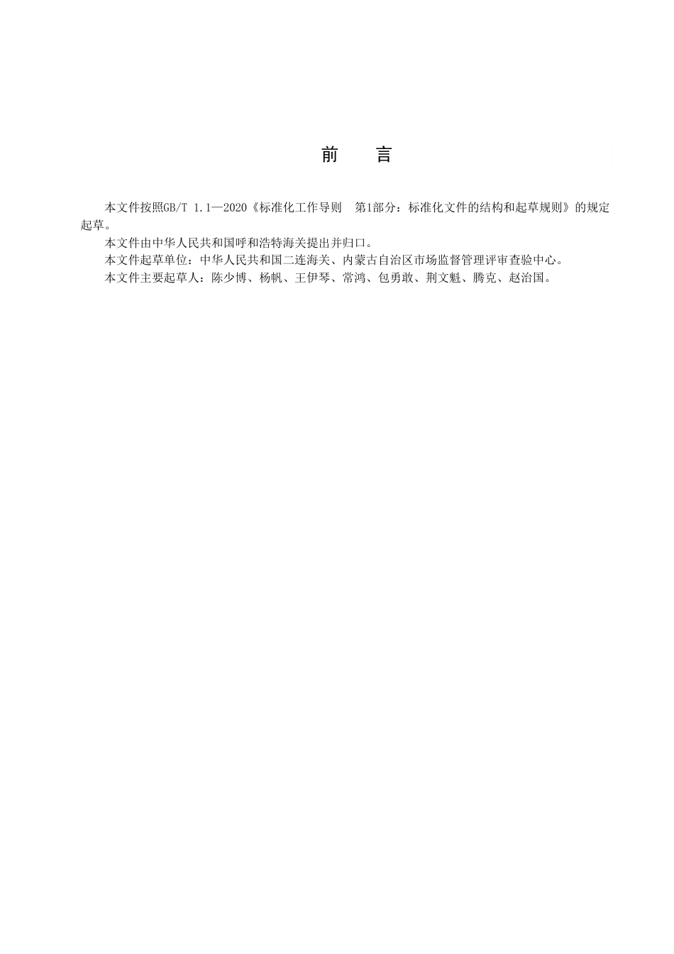DB15／T 2835—2022马驽巴贝斯虫检测 PCR法.pdf_第3页