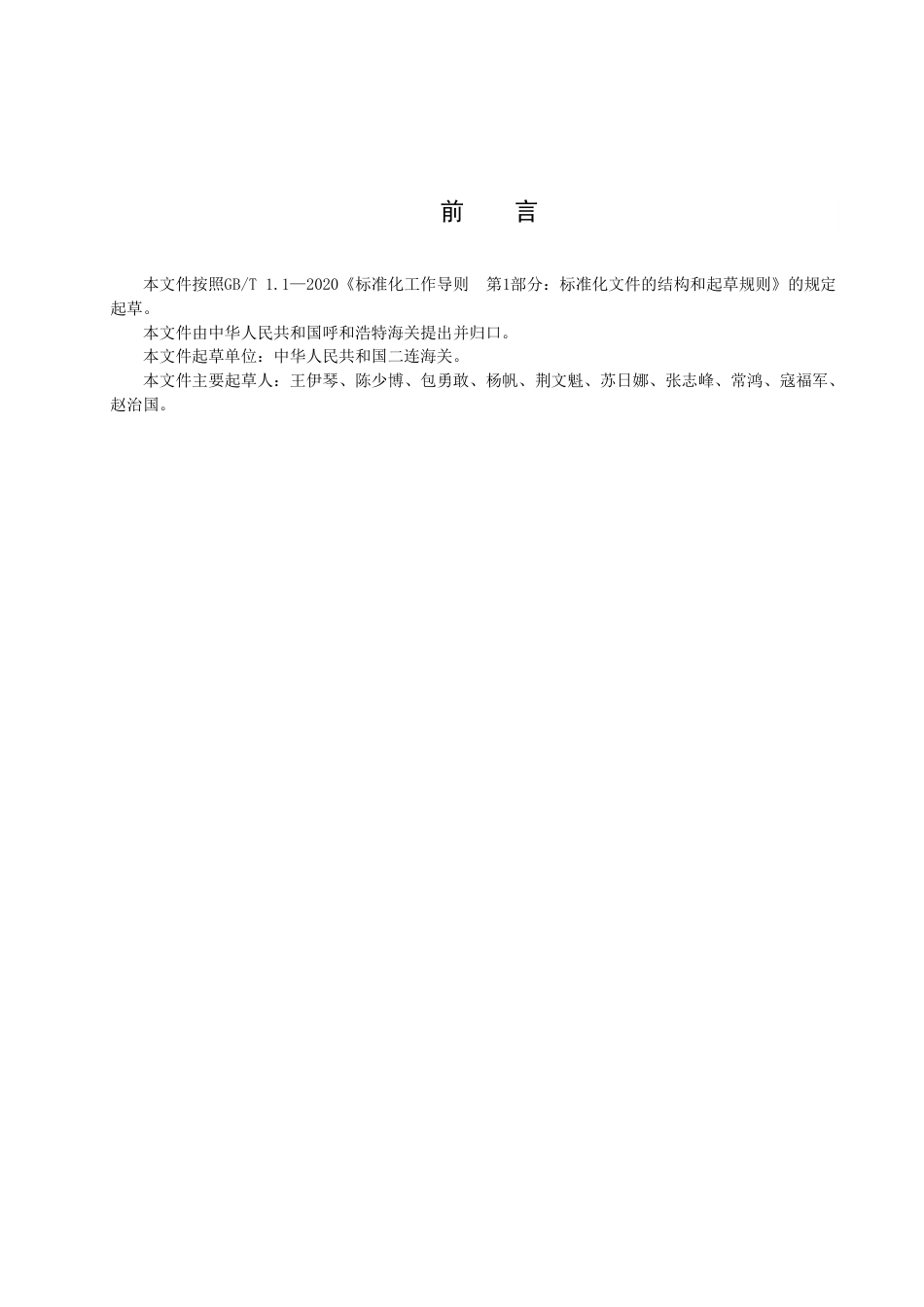 DB15／T 2833—2022狼源性成分检测 实时荧光PCR法.pdf_第3页