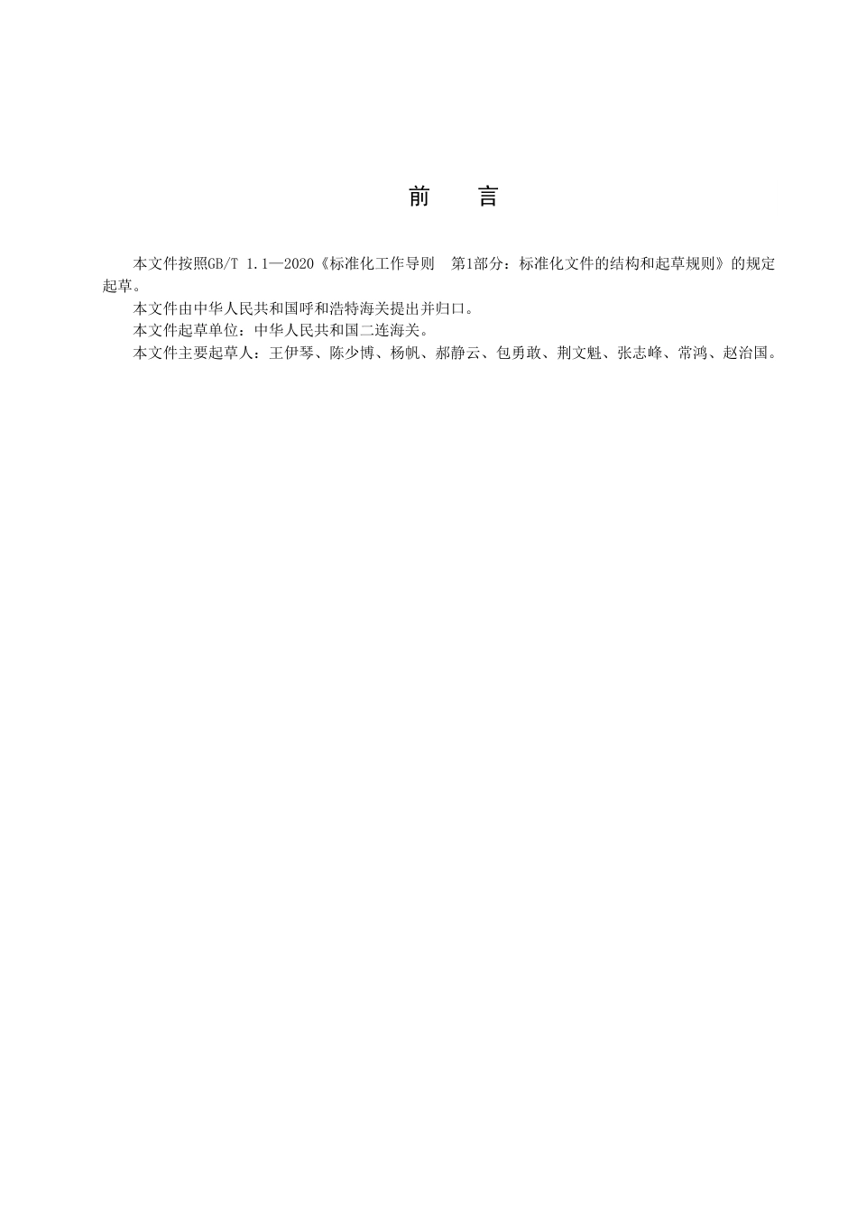 DB15／T 2832—2022旱獭源性成分检测 实时荧光PCR法.pdf_第3页