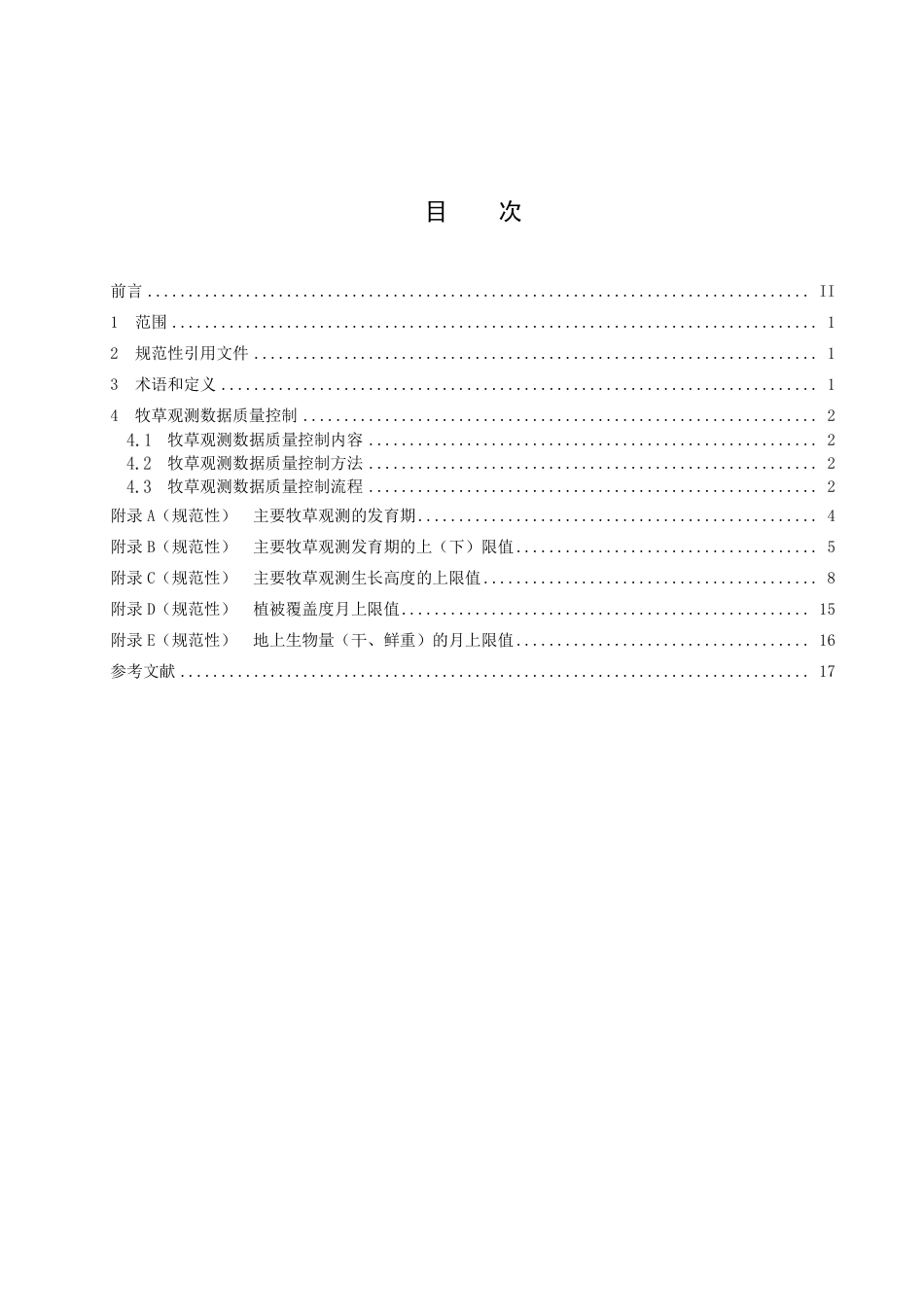 DB15／T 2831—2022牧业气象观测数据质量控制  天然牧草.pdf_第3页