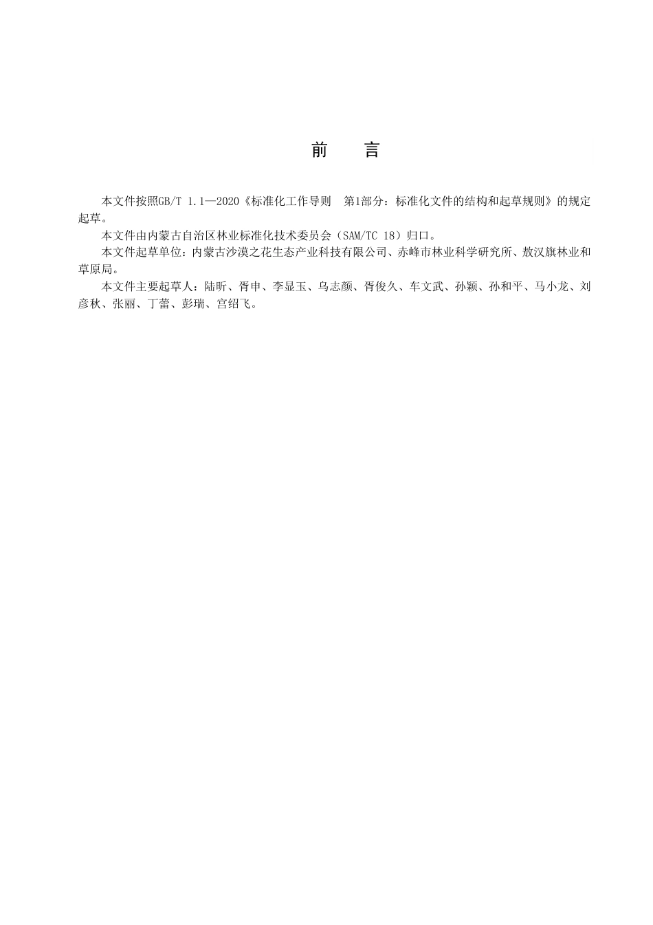 DB15／T 2824—2022敖汉沙棘油加工技术规程.pdf_第3页