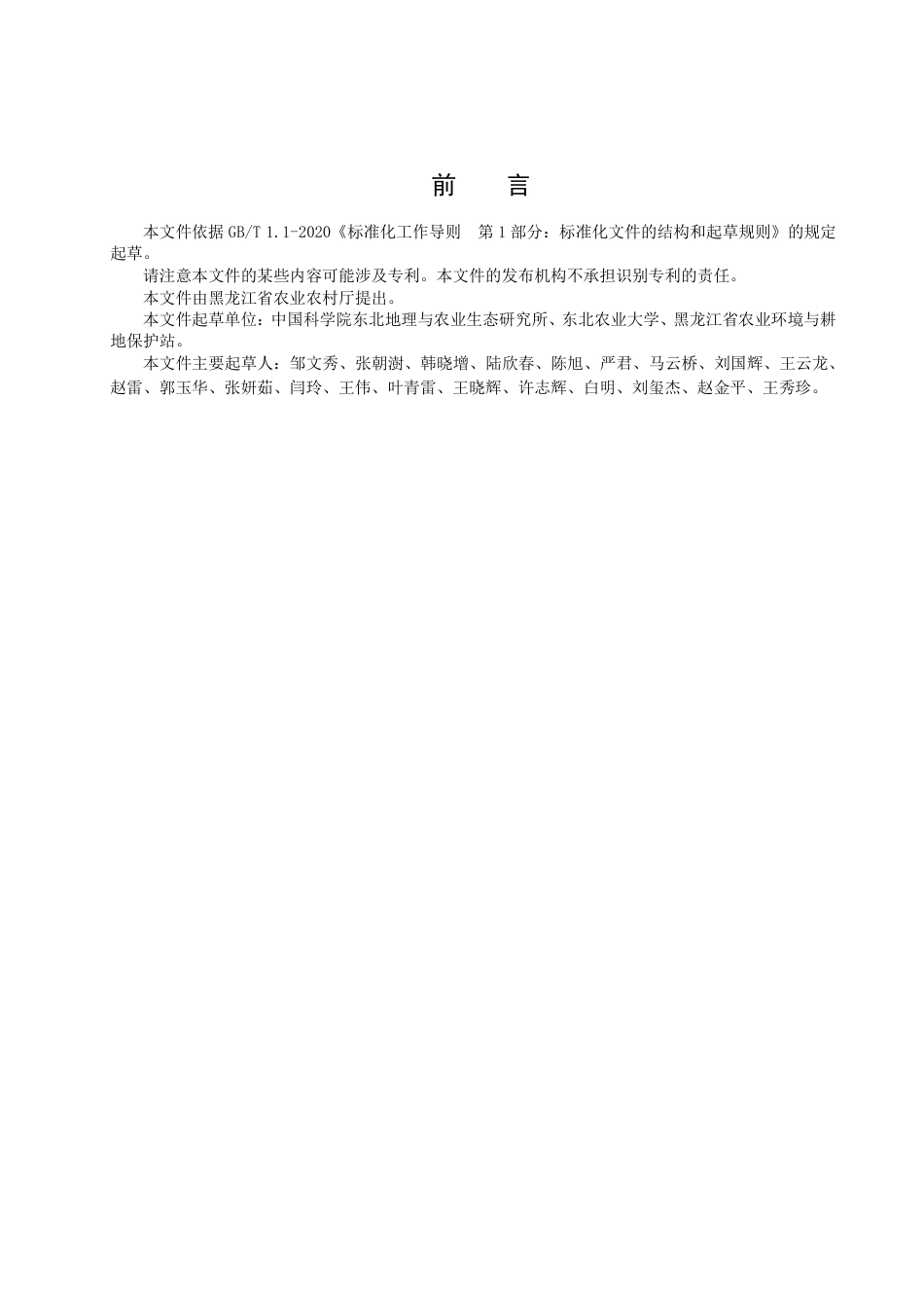 DB23／T 3365—2022草甸土肥沃耕层培育技术规程.pdf_第2页