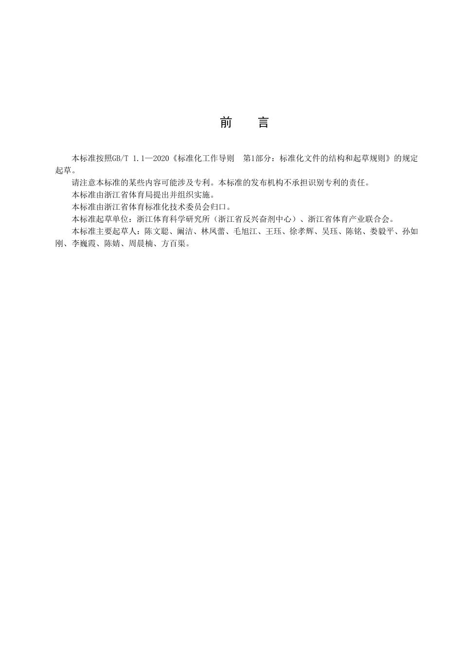DB33／T 2546-2022公共健身步道技术要求.pdf_第3页