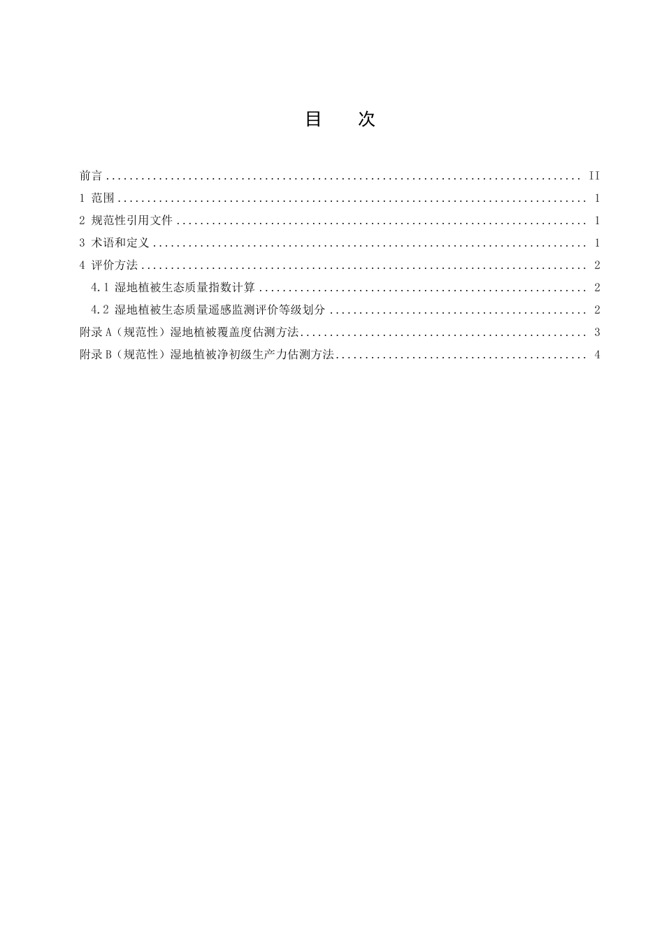 DB23／T 3371—2022湿地植被生态质量遥感监测评价等级.pdf_第3页