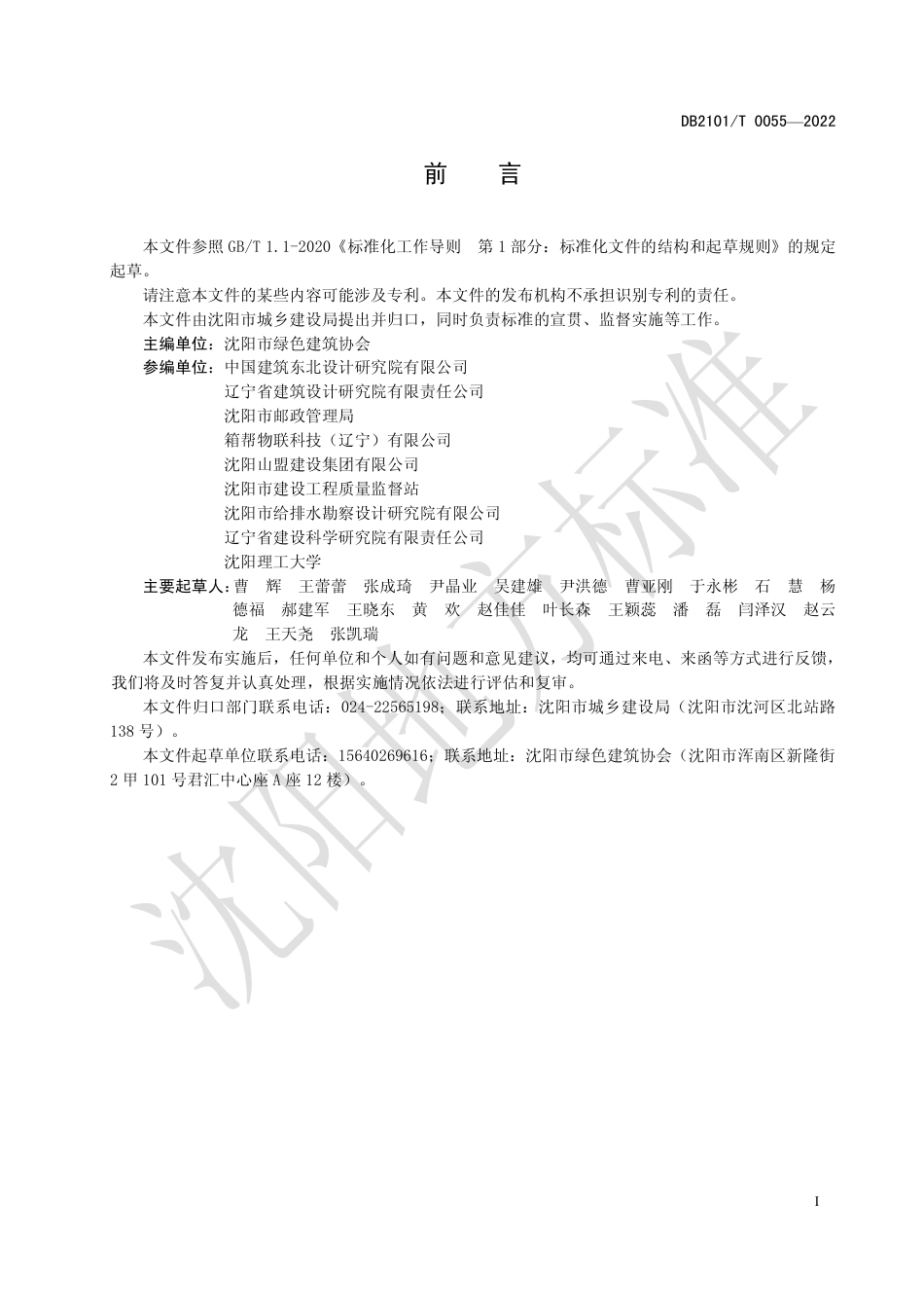 DB2101／T0055—2022居住建筑多功能智能信报箱工程技术规范.pdf_第3页
