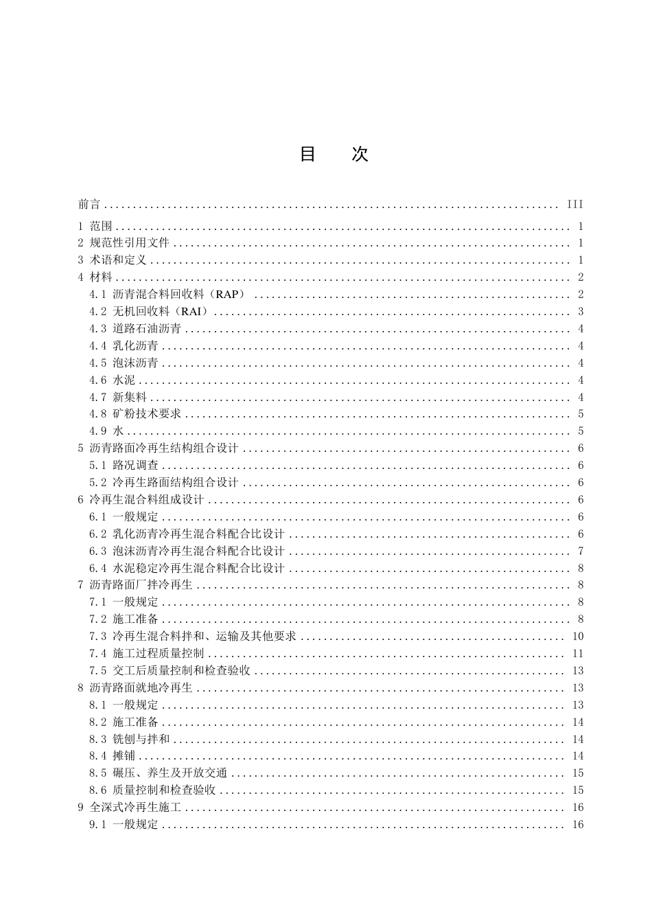 DB23／T 3368—2022沥青路面冷再生设计与施工技术规程.pdf_第3页