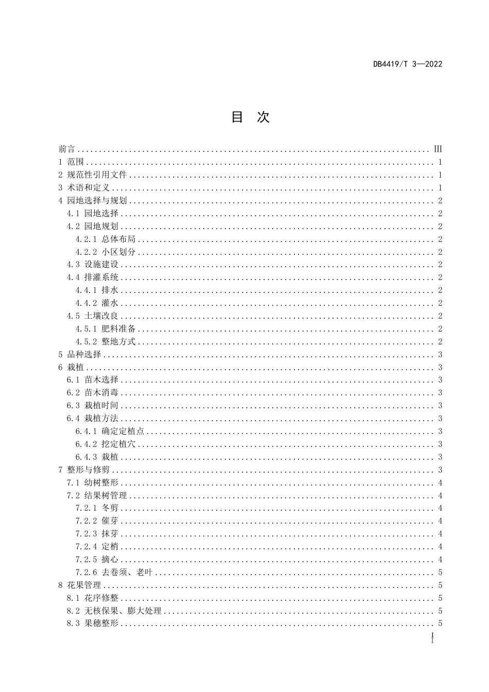DB4419／T 3—2022东莞设施葡萄生产技术规程.pdf_第2页