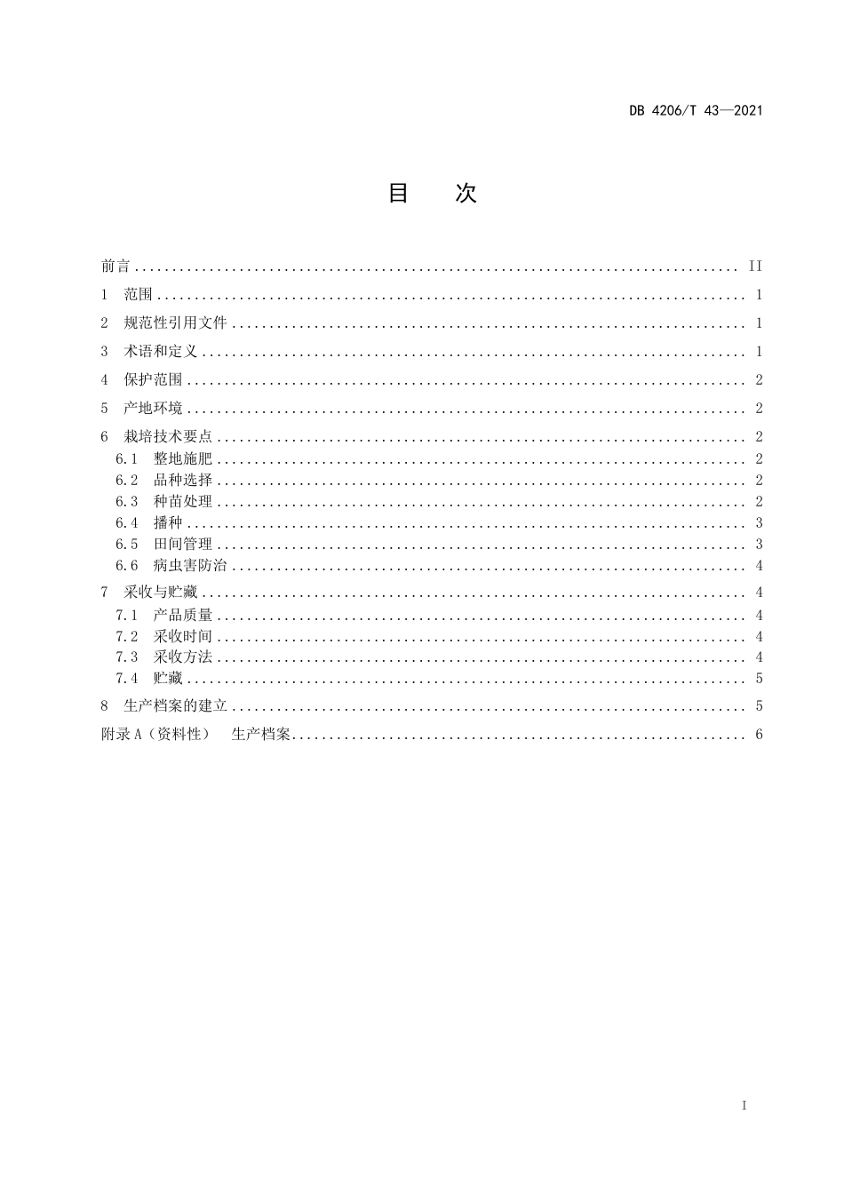 DB4206／T 43-2021襄阳山药绿色生产技术规程.pdf_第3页