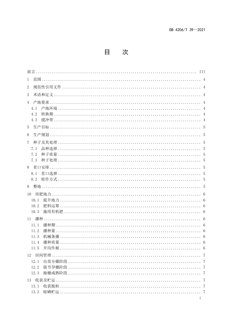 DB4206／T 39-2021酿酒制曲小麦种植技术规程.pdf_第3页