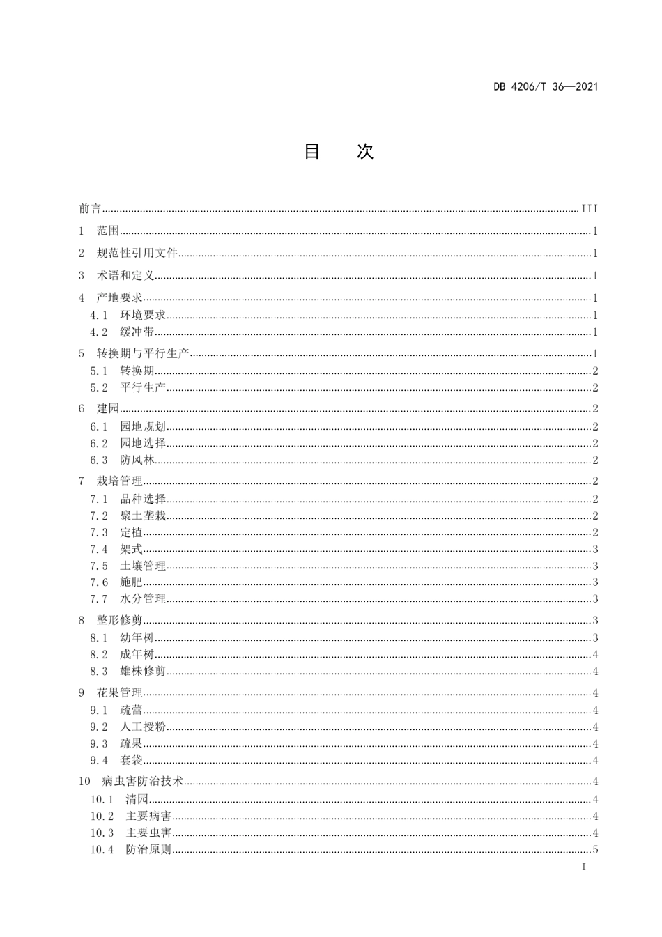 DB4206／T 36-2021有机食品 猕猴桃生产技术规程.pdf_第3页