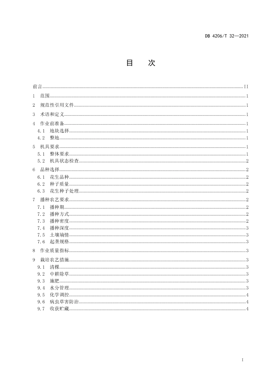 DB4206／T 32-2021花生机械化起垄种植技术规程.pdf_第3页