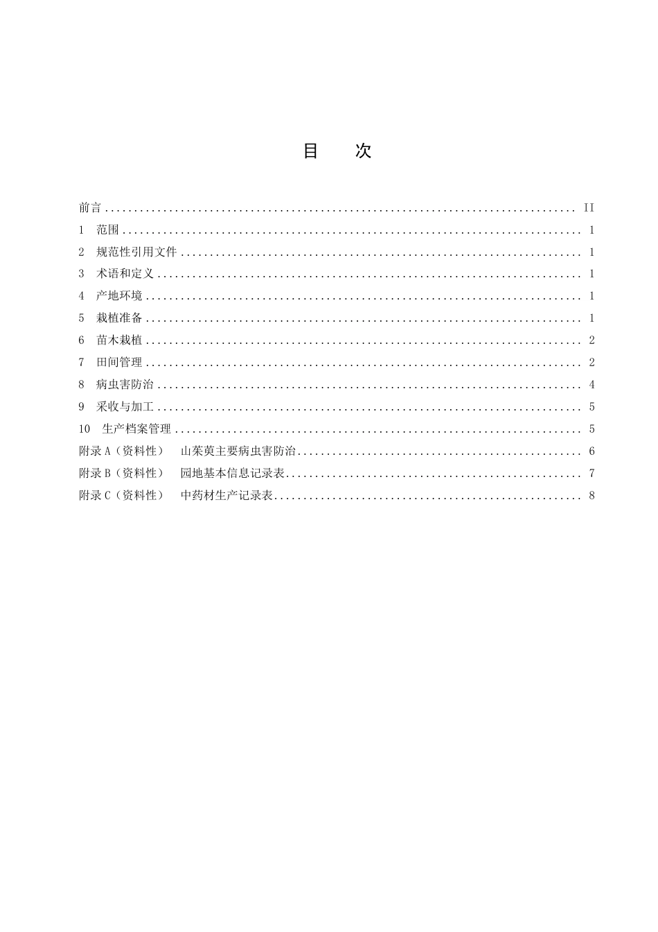 DB1405／T 038-2022山茱萸栽培技术规程.pdf_第3页