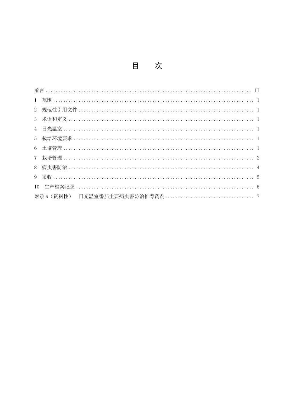 DB1405／T 036-2022日光温室番茄栽培技术规程.pdf_第3页