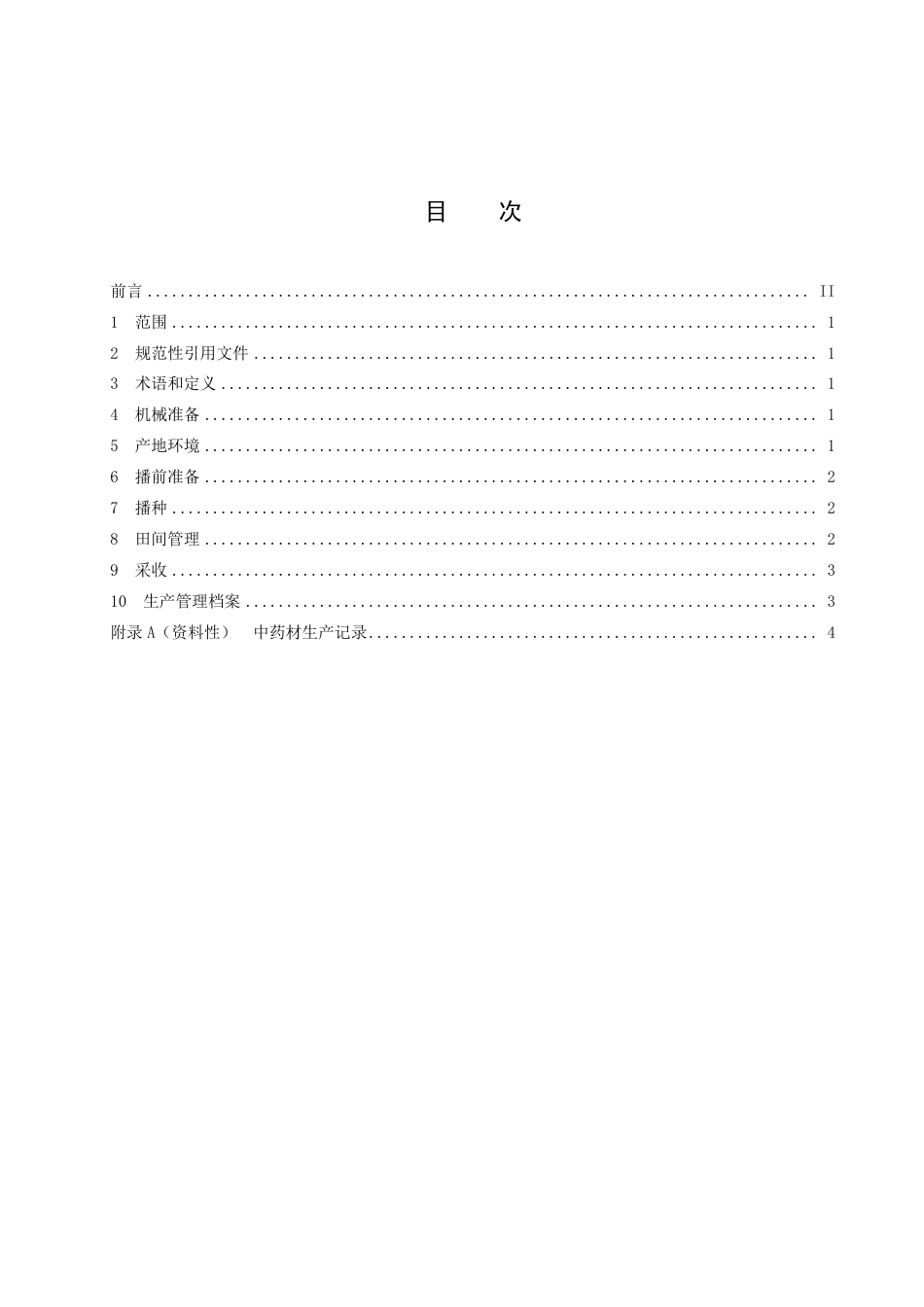 DB1405／T 035-2022黄芩机械化种植技术规程.pdf_第3页