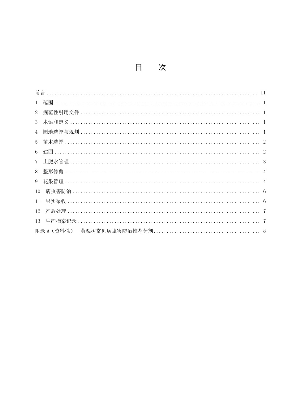 DB1405／T 034-2022黄梨栽培技术规程.pdf_第3页