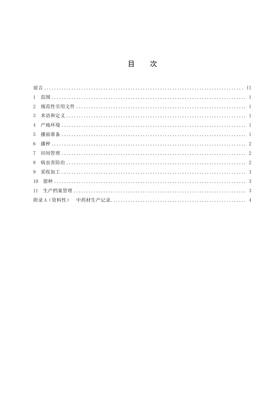 DB1405／T 033-2022北柴胡栽培技术规程.pdf_第2页