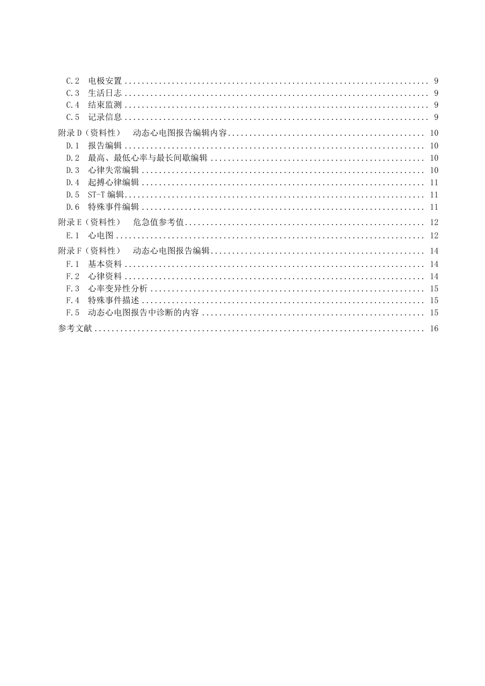 DB37／T 4565—2022远程动态心电诊断服务指南.pdf_第3页