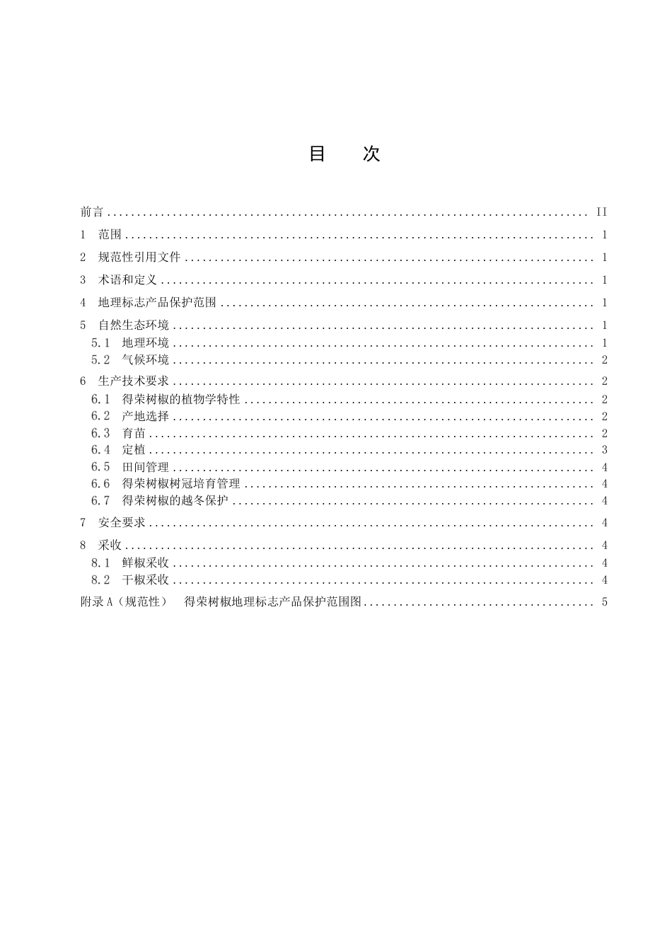 DB5133／T 67-2022地理标志产品 得荣树椒种植技术规范.pdf_第3页