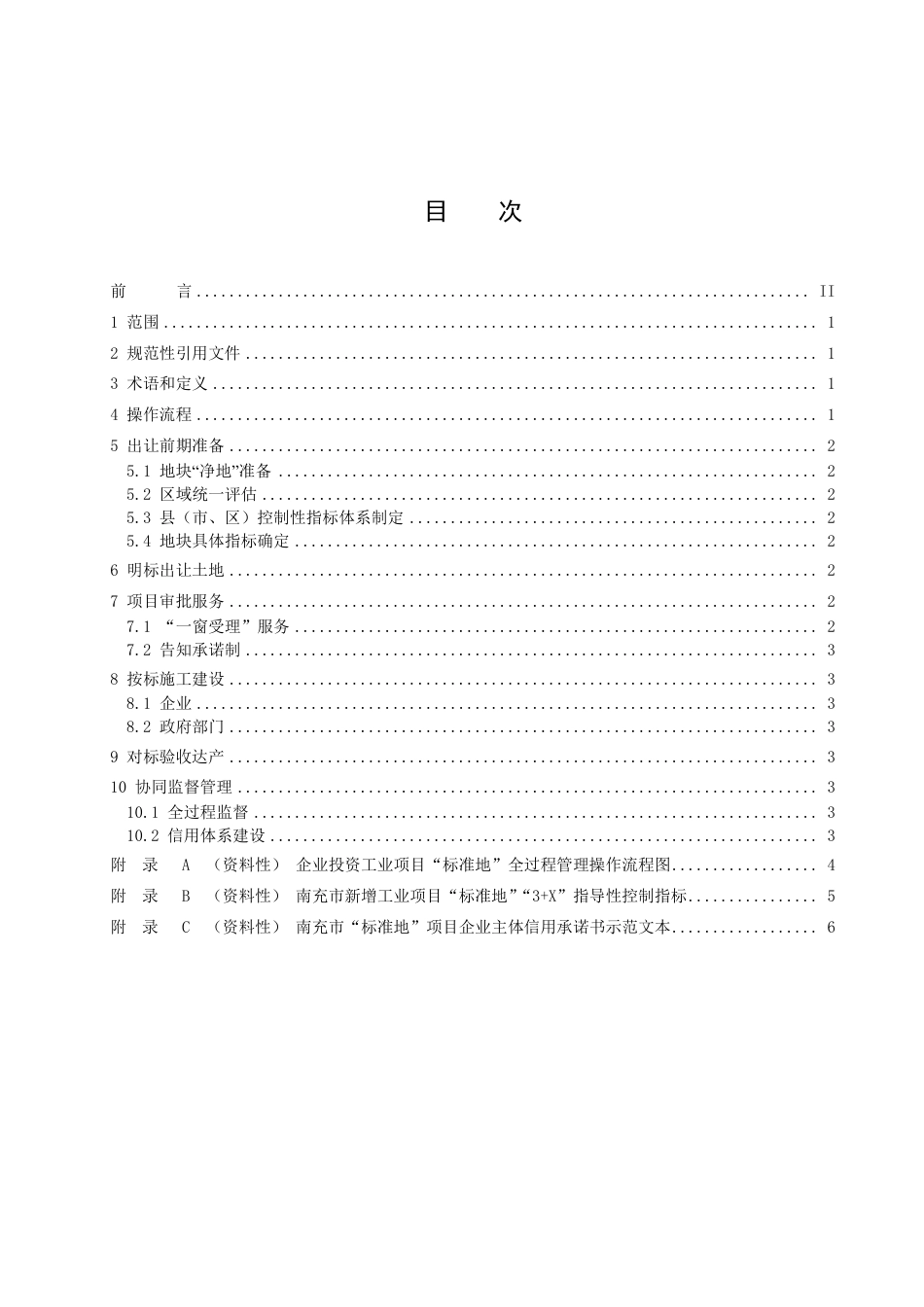 DB5113／T 26-2022企业投资工业项目／标准地／管理技术规范.pdf_第2页