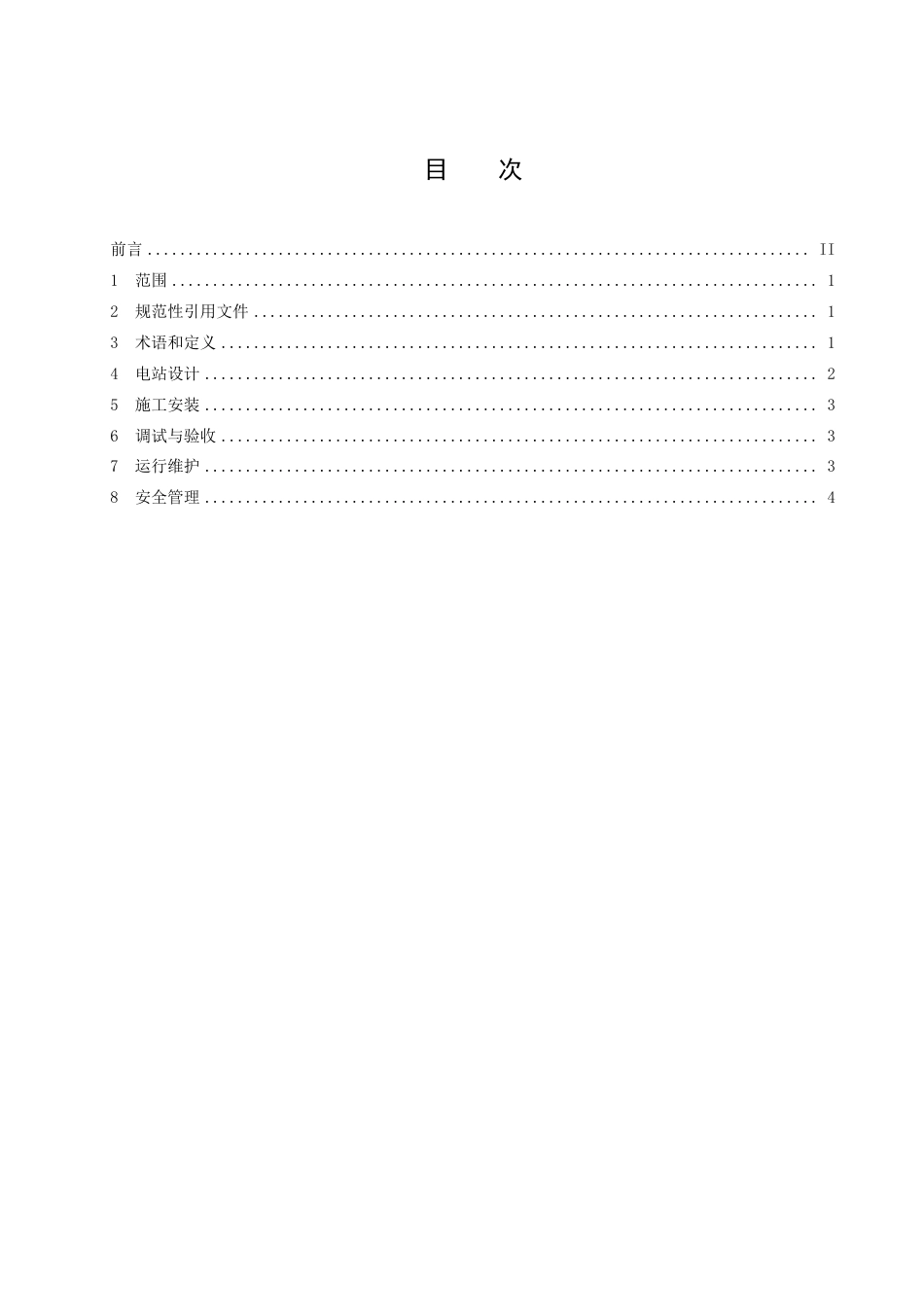 DB4213／T 32-2020公共机构光伏电站技术导则.pdf_第3页
