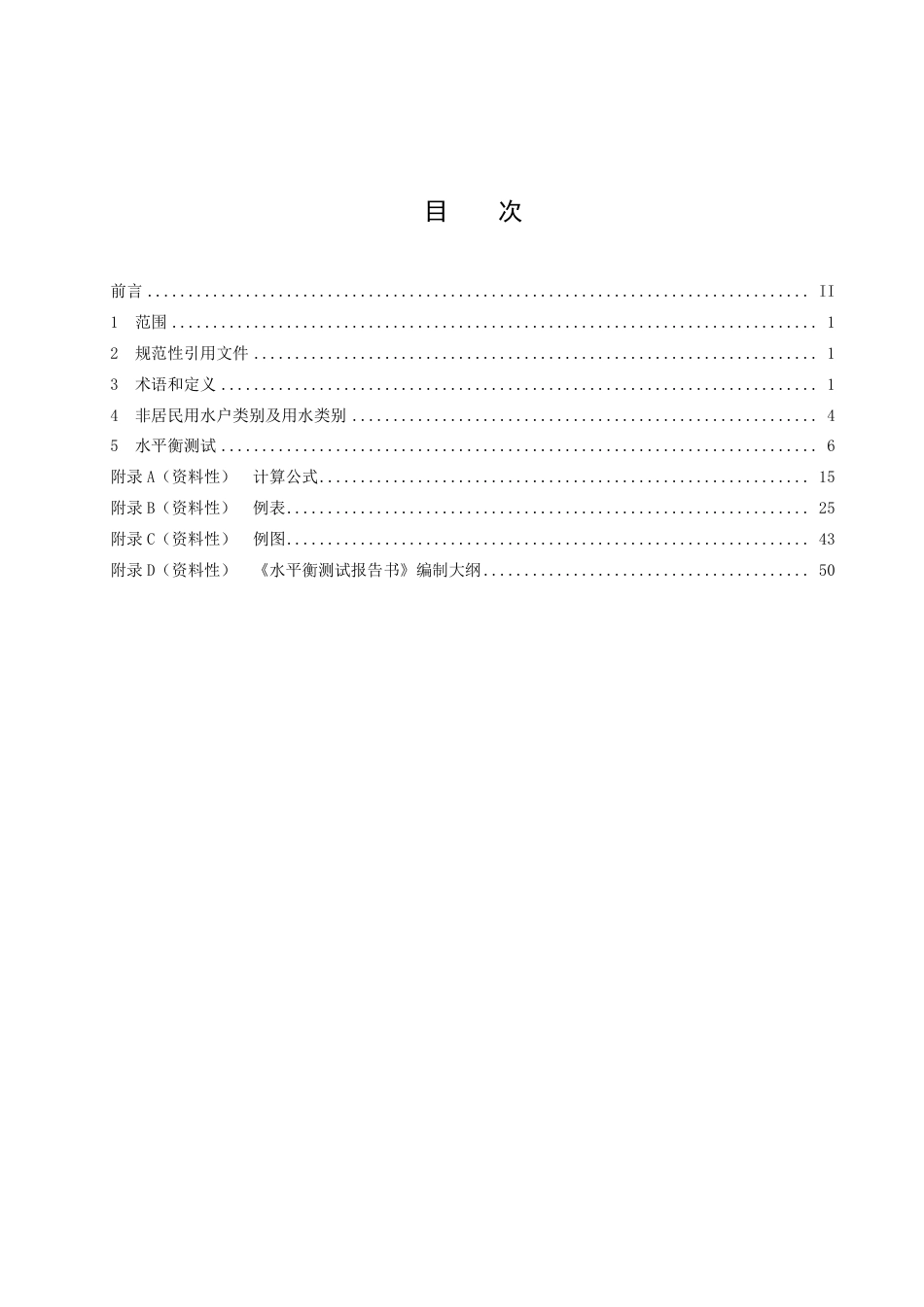 DB4201／T 667-2022水平衡测试技术规程.pdf_第3页