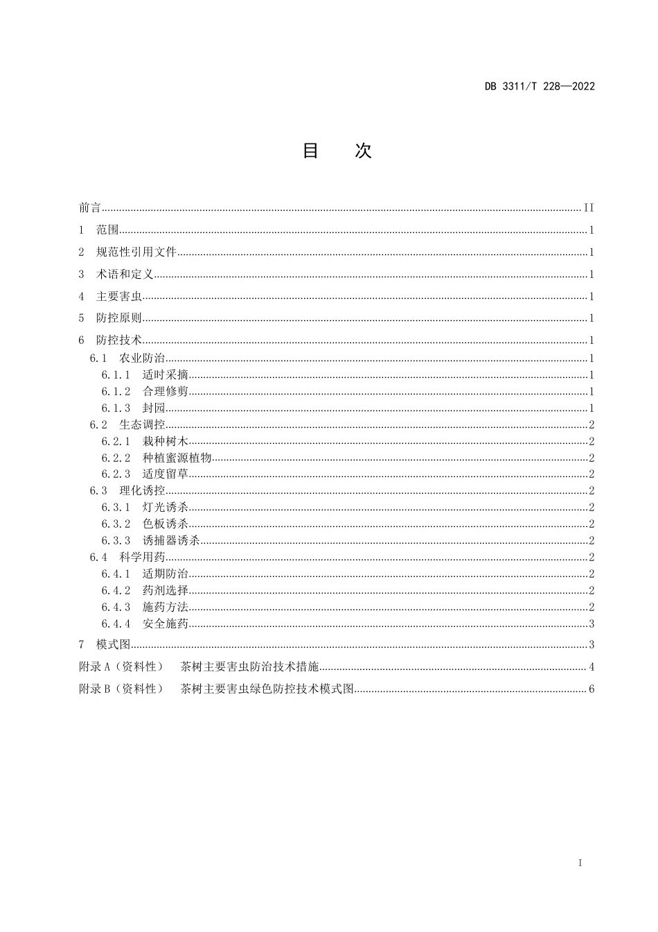 DB3311／T 228─2022茶树主要害虫绿色防控技术规程.pdf_第2页