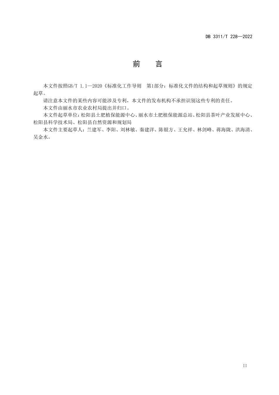 DB3311／T 228─2022茶树主要害虫绿色防控技术规程.pdf_第3页