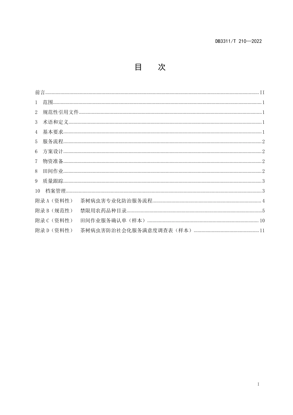 DB3311／T 210--2022茶树病虫害防治社会化服务规范.pdf_第2页