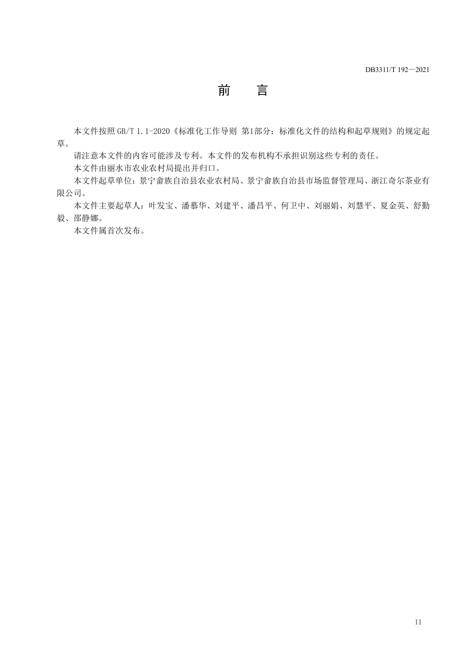 DB3311／T 192─2021生态茶园网格化养羊控草技术规程.pdf_第3页