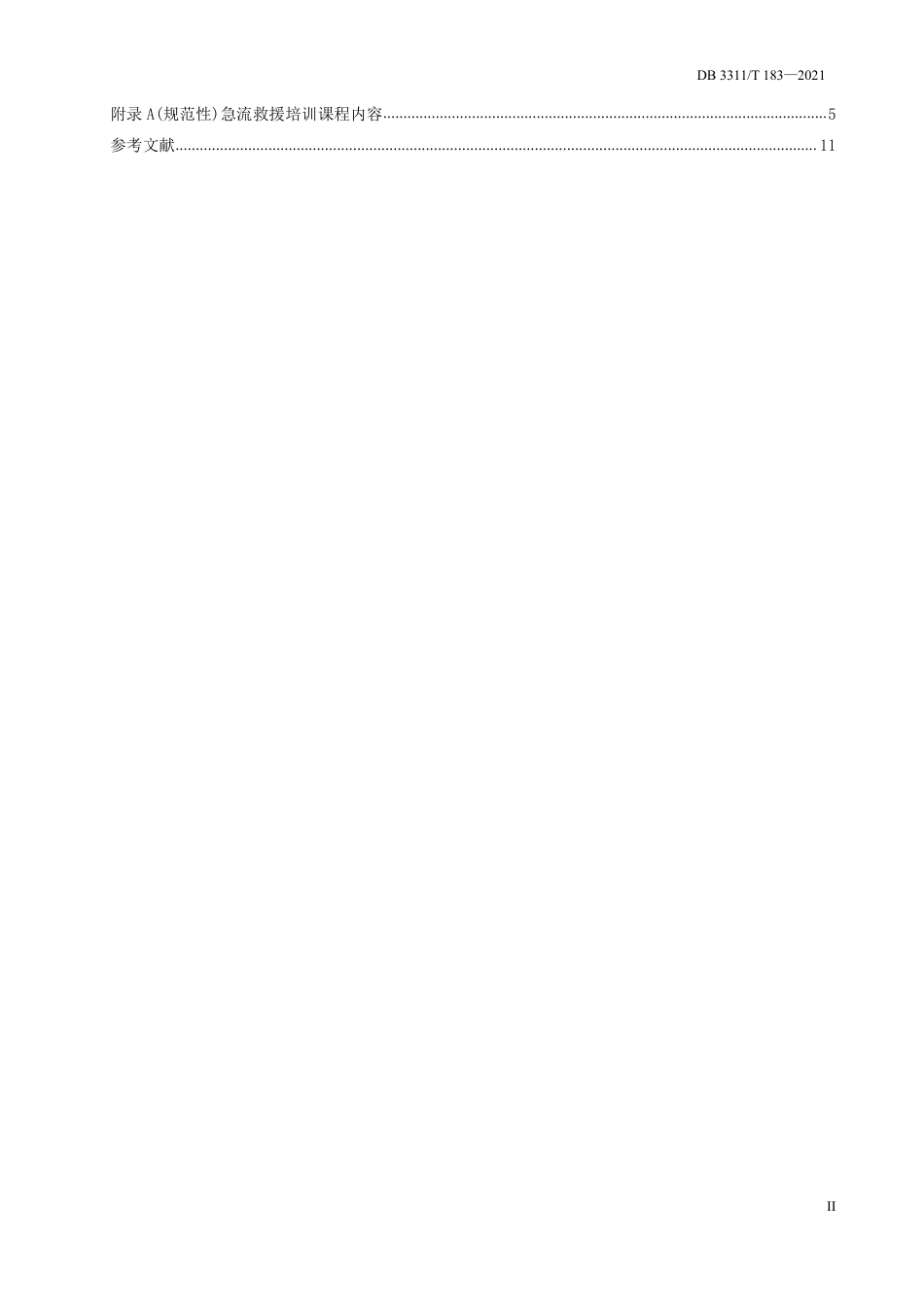 DB3311／T 183─2021急流救援人员培训技术规范.pdf_第3页