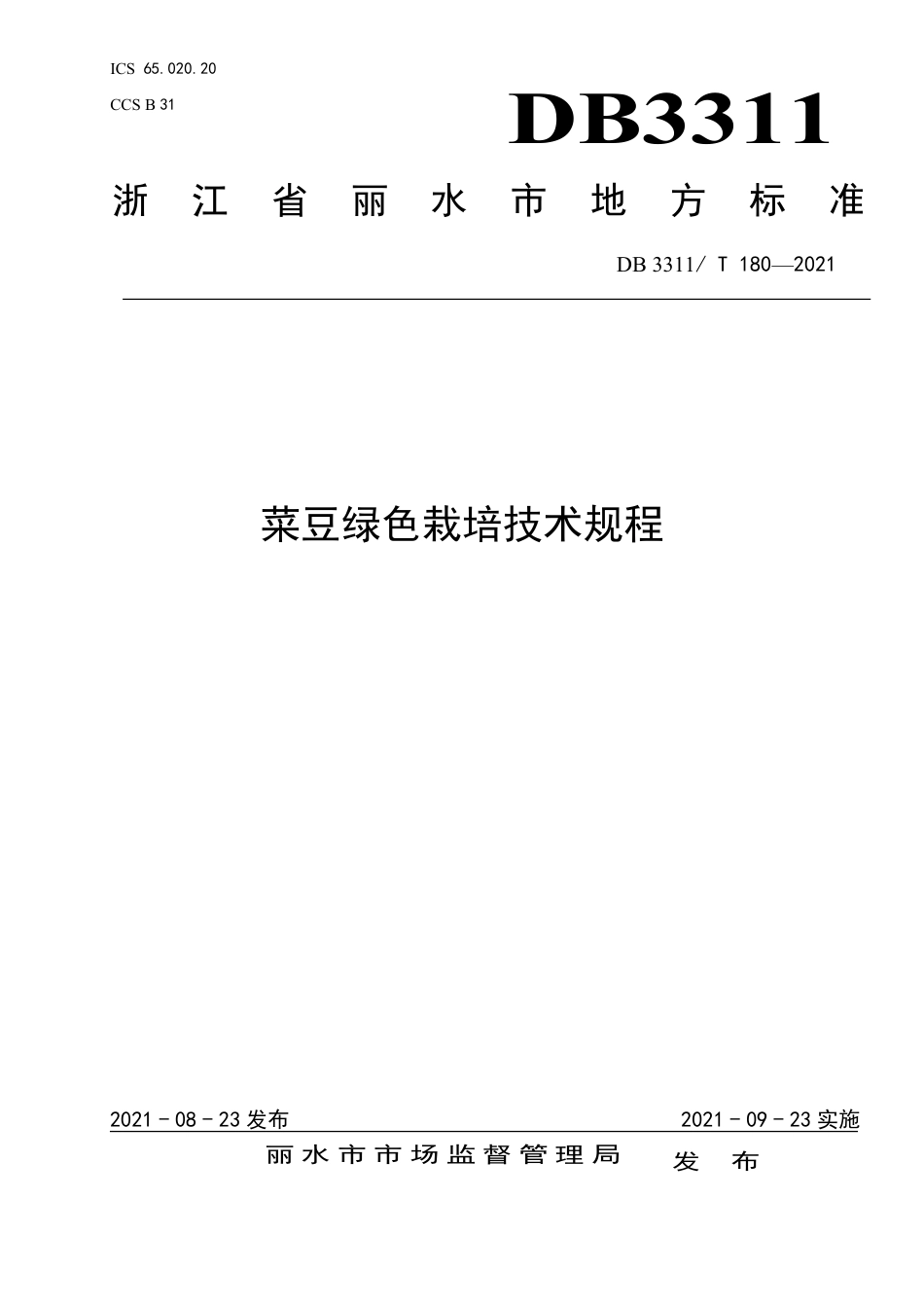 DB3311／T 180─2021菜豆绿色栽培技术规程.pdf_第1页