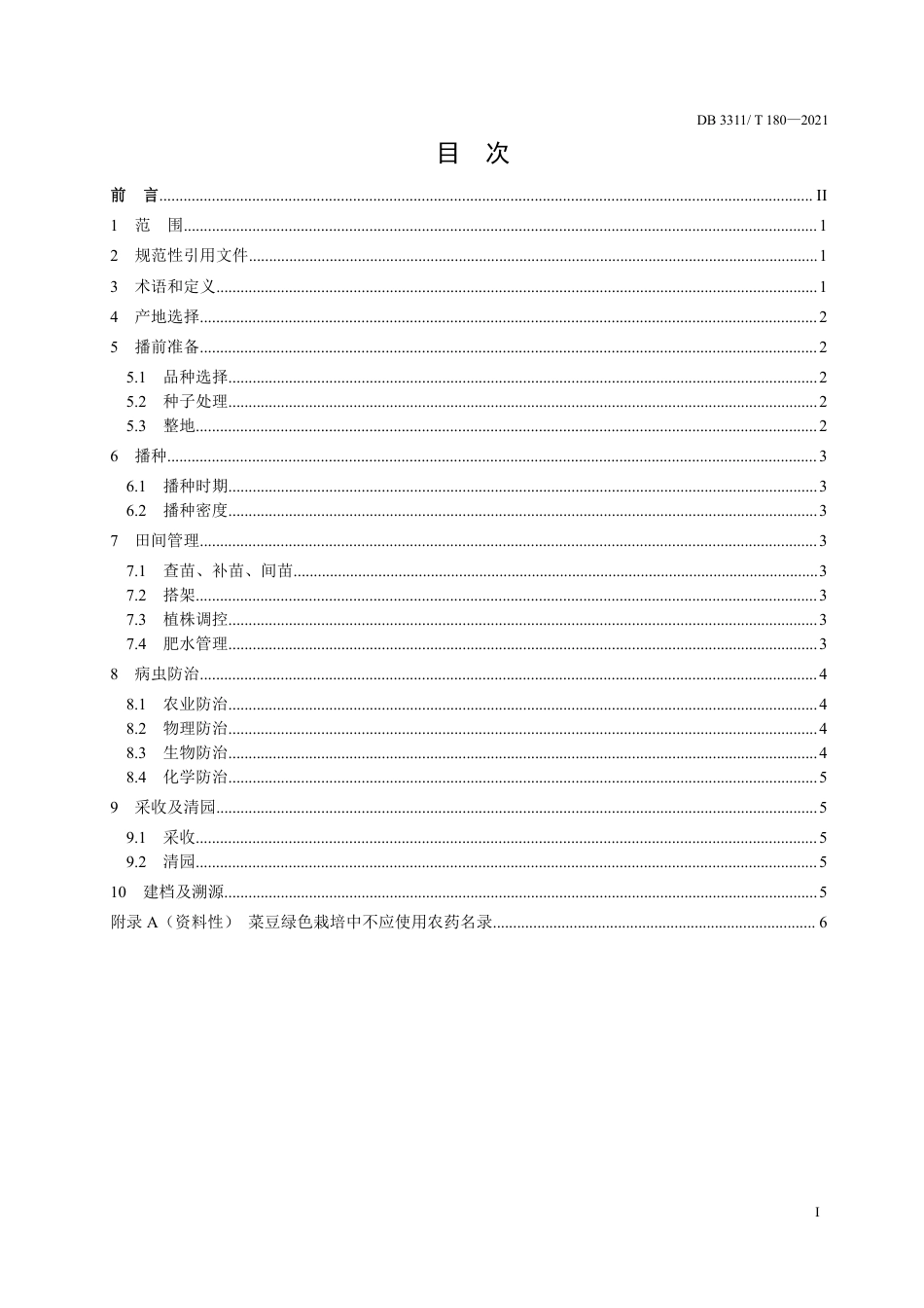 DB3311／T 180─2021菜豆绿色栽培技术规程.pdf_第3页