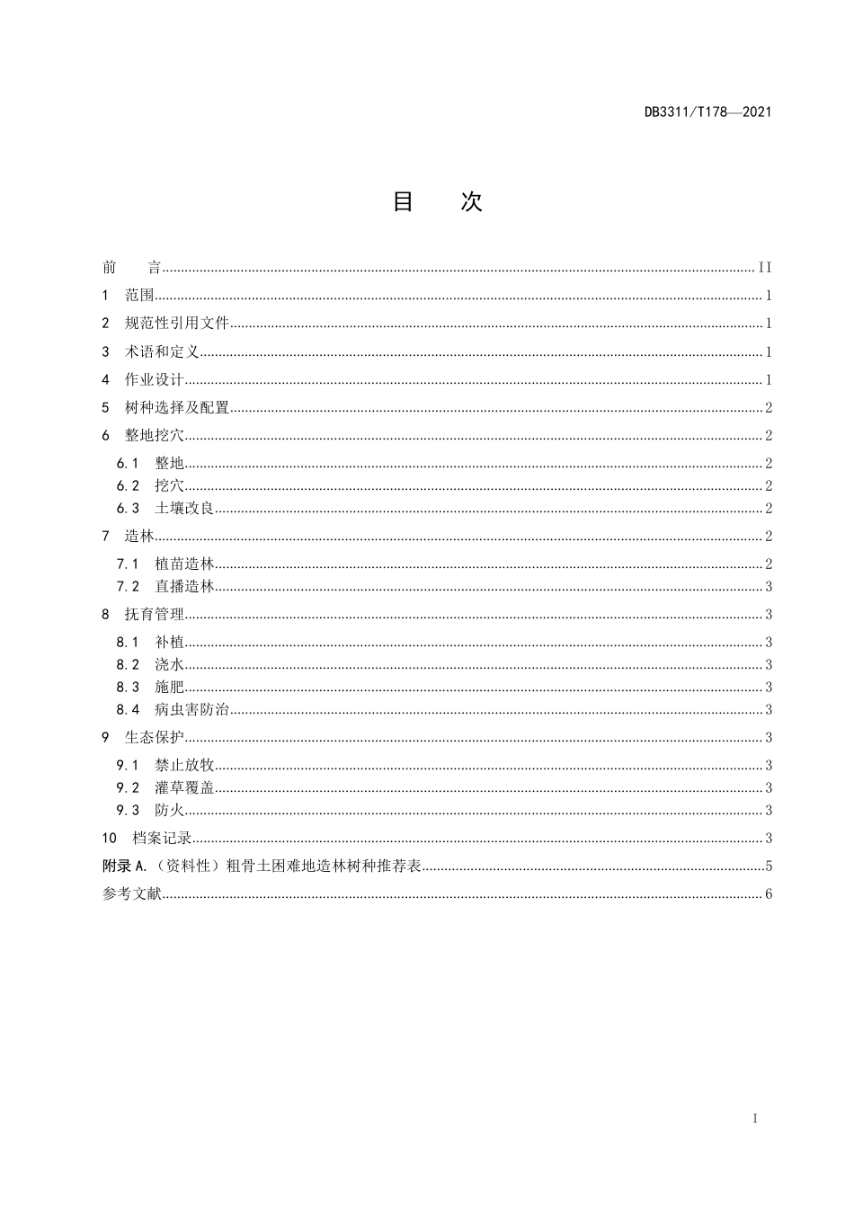 DB3311／T 178─2021粗骨土困难地造林技术规程.pdf_第2页