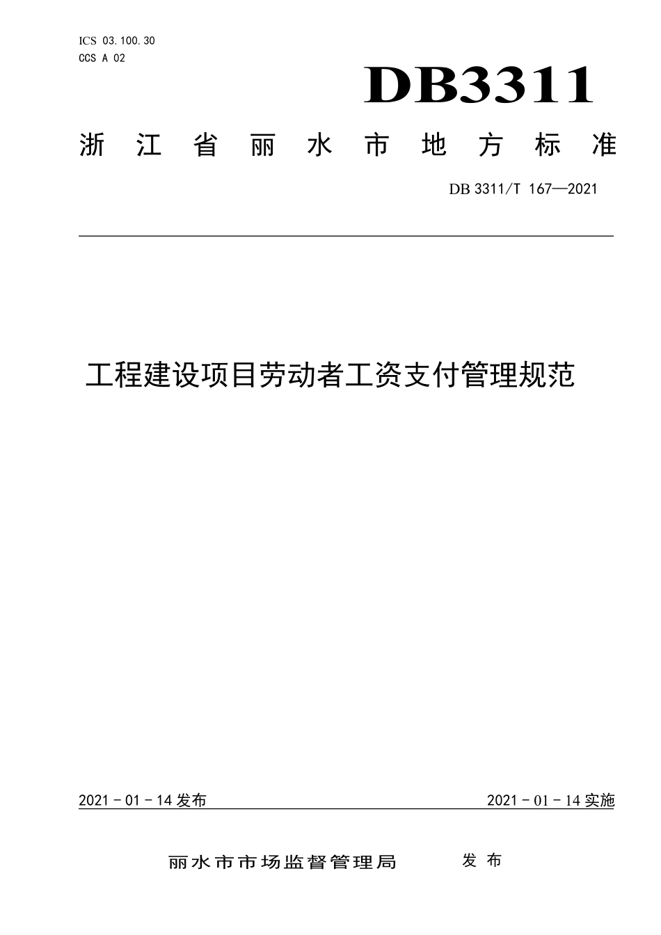 DB3311／T 167─2021工程建设项目劳动者工资支付管理规范.pdf_第1页