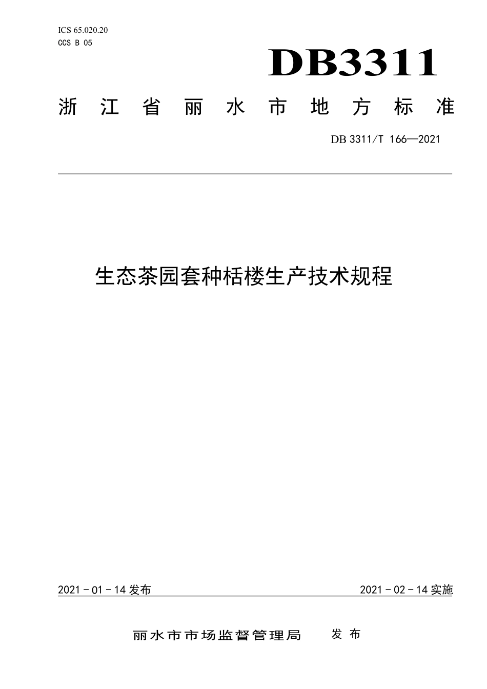 DB3311／T 166─2021生态茶园套种栝楼生产技术规程.pdf_第1页