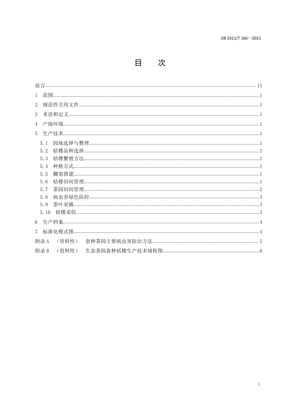 DB3311／T 166─2021生态茶园套种栝楼生产技术规程.pdf_第2页