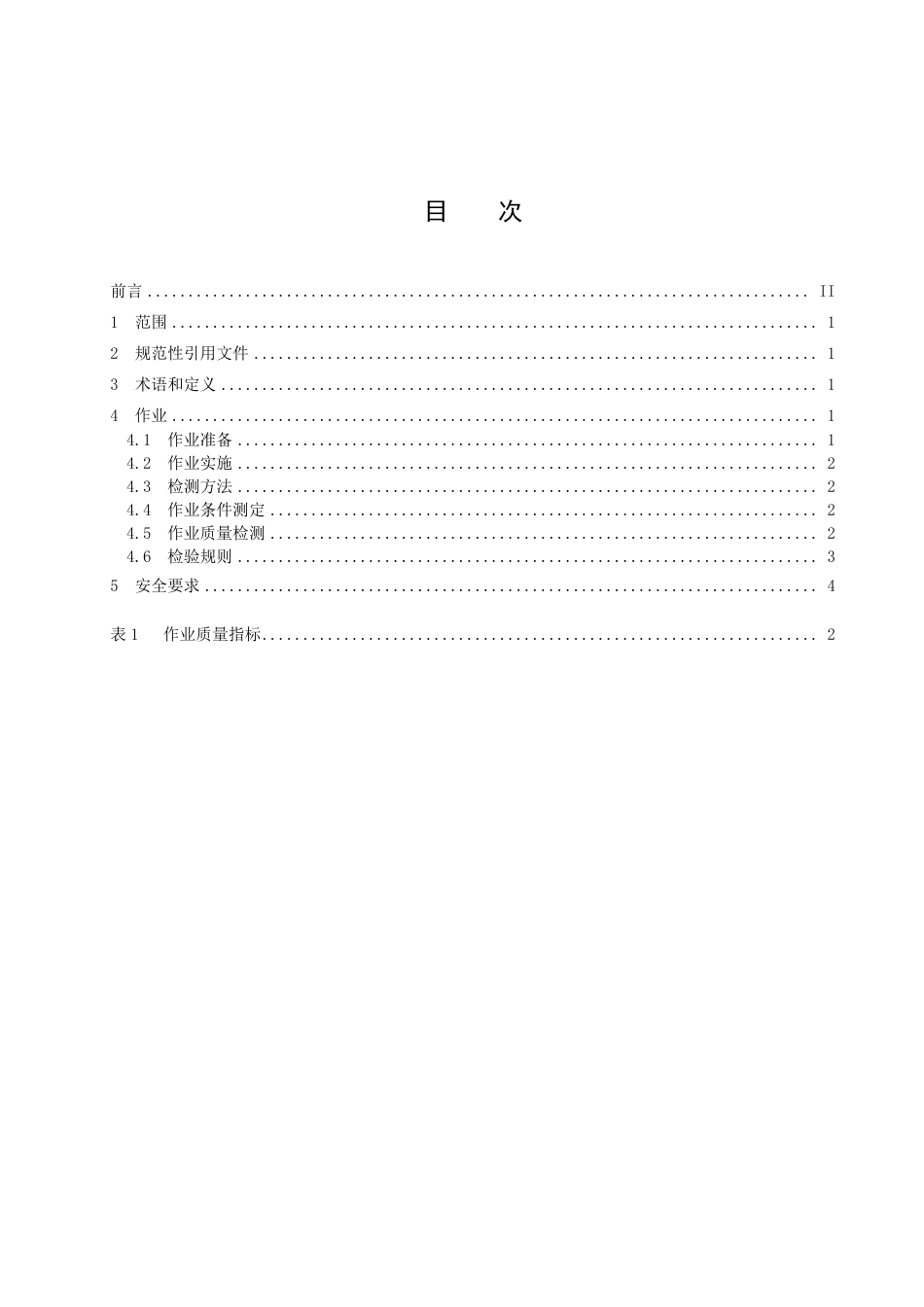 DB1411／T 51-2022《秸秆根茬还田技术规程》.pdf_第3页