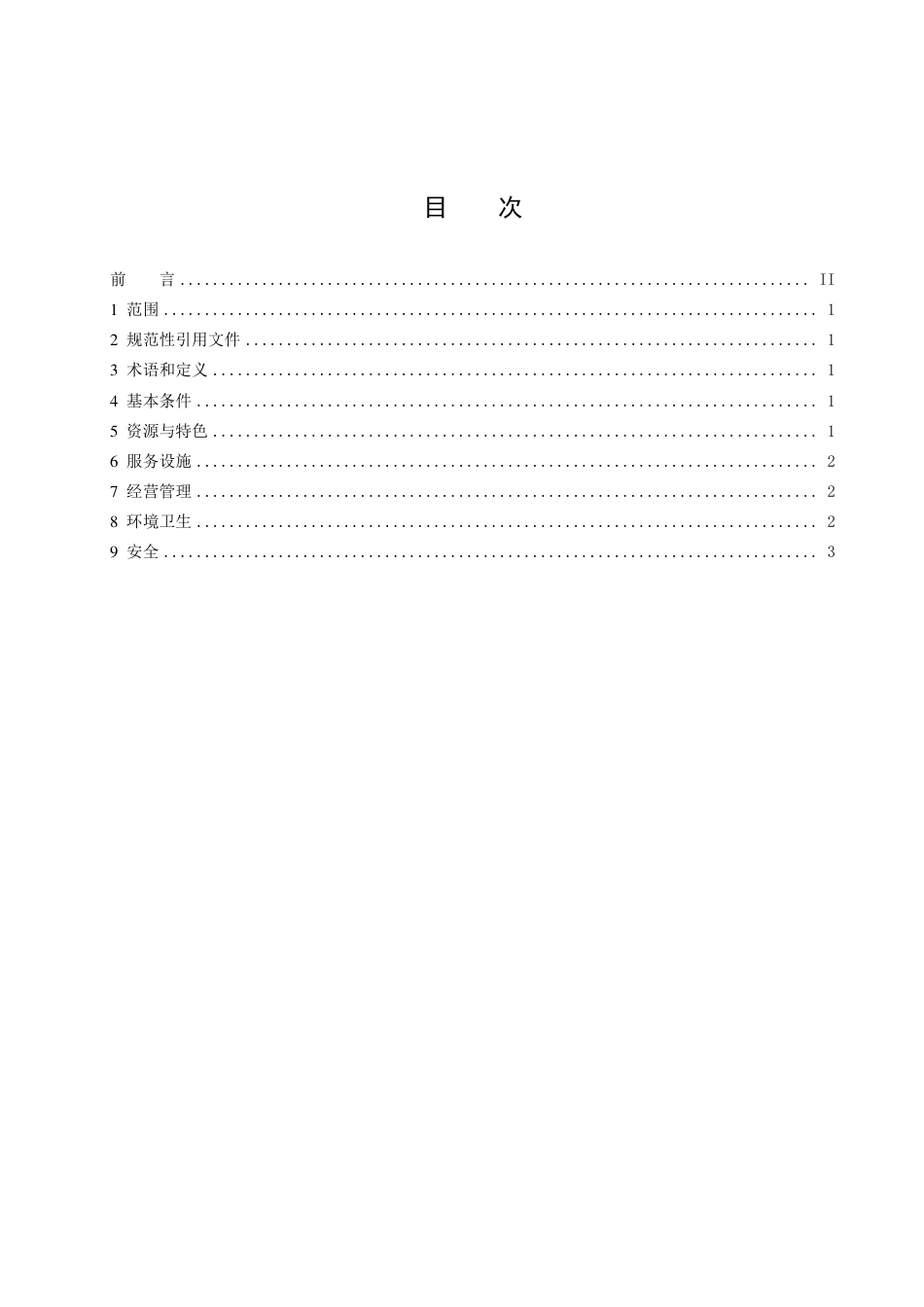 DB14／T 2509—2022特色旅游街区建设指南.pdf_第3页
